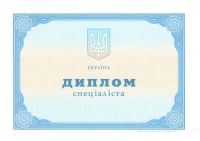 Украинский диплом